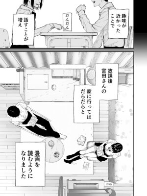 [散文的マジョリティや] オタクの女友達と一線越えた話_06_gjdp