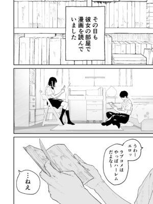 [散文的マジョリティや] オタクの女友達と一線越えた話_10_jfty