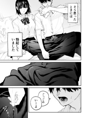 [散文的マジョリティや] オタクの女友達と一線越えた話_15_ineu