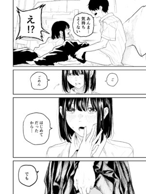[散文的マジョリティや] オタクの女友達と一線越えた話_18_luse