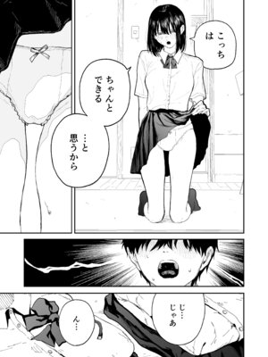 [散文的マジョリティや] オタクの女友達と一線越えた話_19_cjyd