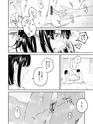 [散文的マジョリティや] オタクの女友達と一線越えた話_20_uqjs