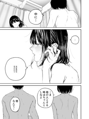 [散文的マジョリティや] オタクの女友達と一線越えた話_25_brad