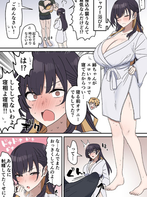 [柵野14] 疑似セックスきょう〇い_071_seas