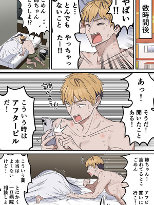 [柵野14] 疑似セックスきょう〇い_197_jksc