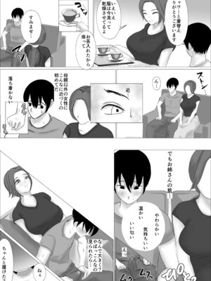 [源こんこん] 女性が苦手な僕がパンティ履かせてくるお姉さんにハマってしまった理由_07_vmkq