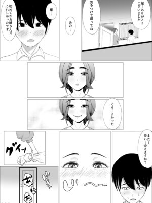 [源こんこん] 女性が苦手な僕がパンティ履かせてくるお姉さんにハマってしまった理由_52_xfut