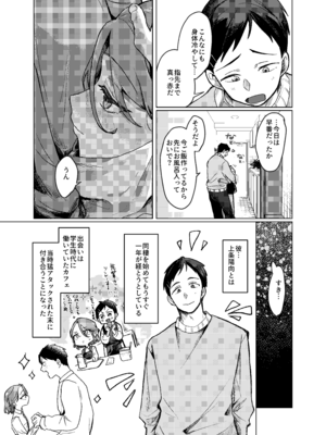 [甘味処 (伊緒)] Secret honey Moon_06_vmbj