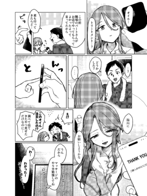 [甘味処 (伊緒)] Secret honey Moon_08_igdd