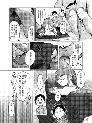 [甘味処 (伊緒)] Secret honey Moon_10_psli