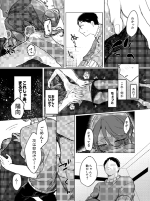 [甘味処 (伊緒)] Secret honey Moon_12_gwvo