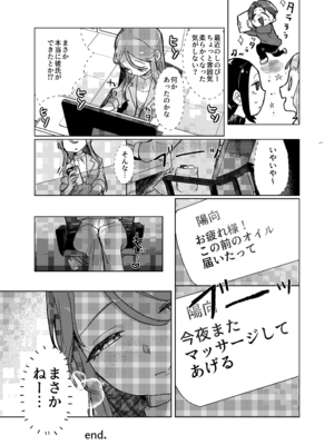 [甘味処 (伊緒)] Secret honey Moon_36_vcix