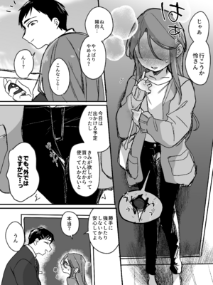 [甘味処 (伊緒)] Secret honey Moon_38_pnpw