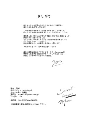 [甘味処 (伊緒)] Secret honey Moon_48_jirr