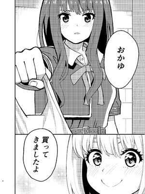 [百合畑 (こうはいちゃん)] 今日から千束のお世話係です (リコリス・リコイル)_04_qsqb