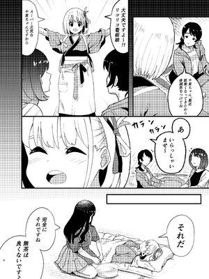 [百合畑 (こうはいちゃん)] 今日から千束のお世話係です (リコリス・リコイル)_06_viav