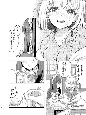 [百合畑 (こうはいちゃん)] 今日から千束のお世話係です (リコリス・リコイル)_08_vbvx