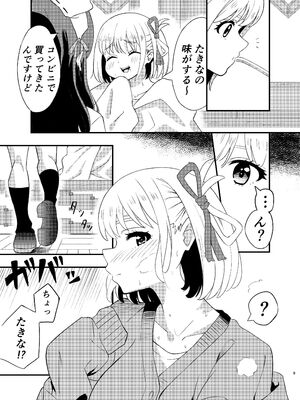 [百合畑 (こうはいちゃん)] 今日から千束のお世話係です (リコリス・リコイル)_09_bvxe
