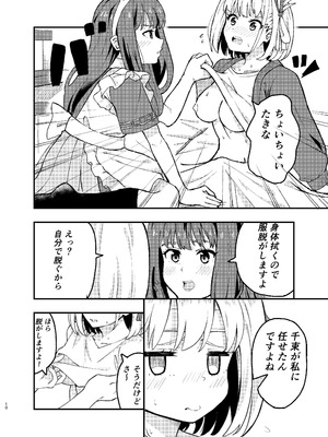 [百合畑 (こうはいちゃん)] 今日から千束のお世話係です (リコリス・リコイル)_10_qypr
