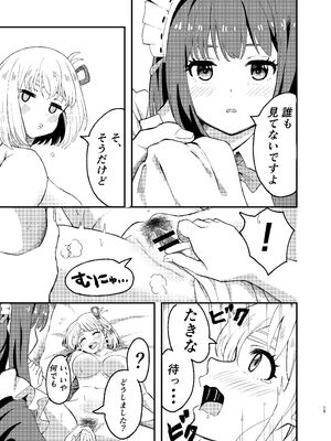 [百合畑 (こうはいちゃん)] 今日から千束のお世話係です (リコリス・リコイル)_15_esev