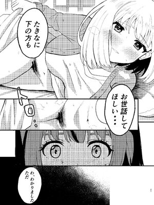 [百合畑 (こうはいちゃん)] 今日から千束のお世話係です (リコリス・リコイル)_21_vtgv
