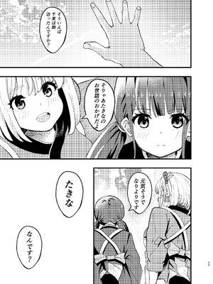 [百合畑 (こうはいちゃん)] 今日から千束のお世話係です (リコリス・リコイル)_33_wvuy