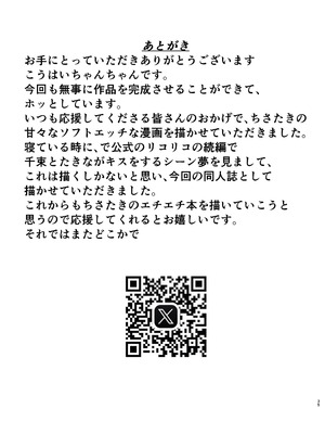 [百合畑 (こうはいちゃん)] 今日から千束のお世話係です (リコリス・リコイル)_35_pnct