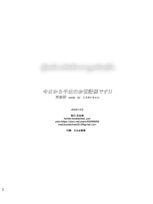 [百合畑 (こうはいちゃん)] 今日から千束のお世話係です (リコリス・リコイル)_36_roxc