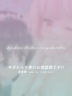 [百合畑 (こうはいちゃん)] 今日から千束のお世話係です (リコリス・リコイル)_38_uurk