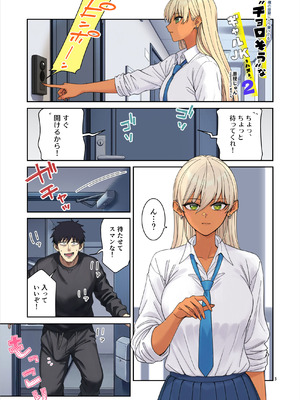 [菩提じゅん] 俺の部屋に入り浸ってるチョロそうなギャル●●をハメる。2_04_rdjv