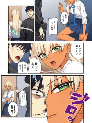 [菩提じゅん] 俺の部屋に入り浸ってるチョロそうなギャル●●をハメる。2_05_dmth