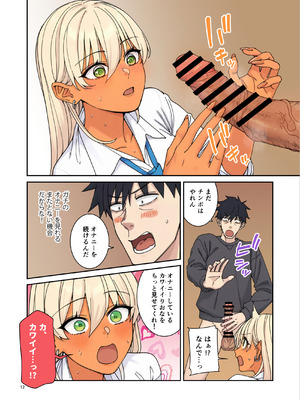 [菩提じゅん] 俺の部屋に入り浸ってるチョロそうなギャル●●をハメる。2_13_bmlh