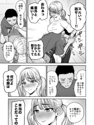 [骨粉 (ホネ)] 今までの彼氏でイけなかった今までの彼女をイかせすぎた幼馴染同士の真剣SEX勝負!! [DL版]_06_dhnv