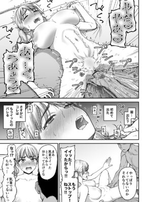 [骨粉 (ホネ)] 今までの彼氏でイけなかった今までの彼女をイかせすぎた幼馴染同士の真剣SEX勝負!! [DL版]_26_wquw