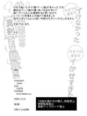[骨粉 (ホネ)] 今までの彼氏でイけなかった今までの彼女をイかせすぎた幼馴染同士の真剣SEX勝負!! [DL版]_52_kjxx