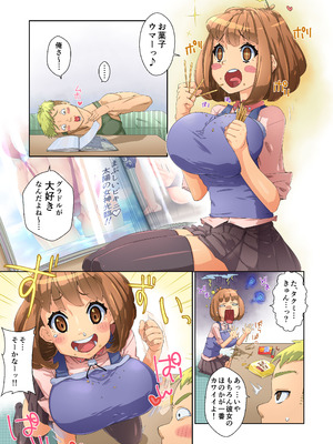 [鳥籠] バカップル彼女パコられグラドルになる!! [DL版]_003_qvtf