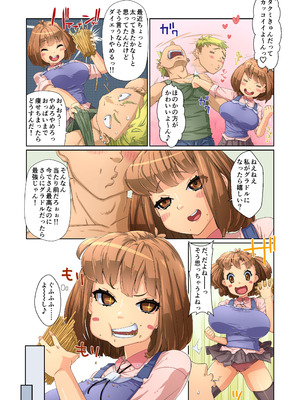 [鳥籠] バカップル彼女パコられグラドルになる!! [DL版]_004_gifa