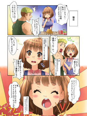 [鳥籠] バカップル彼女パコられグラドルになる!! [DL版]_025_xngy