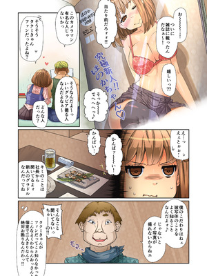 [鳥籠] バカップル彼女パコられグラドルになる!! [DL版]_026_hbxi