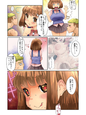 [鳥籠] バカップル彼女パコられグラドルになる!! [DL版]_045_ytji