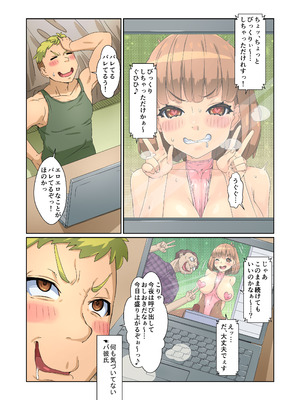 [鳥籠] バカップル彼女パコられグラドルになる!! [DL版]_085_rodr