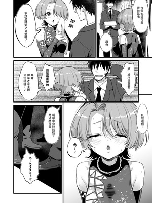 [AERODOG (inu)] Hな王子様はダメですか？ (学園アイドルマスター) [中国翻訳] [DL版]_05_srmq