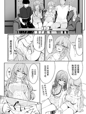 [EXプロダクション (EXアルナム)] 酔った二人がワンナイトでストレス発散する話 (一条莉々華、雪花ラミィ) [中国翻訳] [DL版]_07_ijot