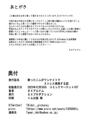 [EXプロダクション (EXアルナム)] 酔った二人がワンナイトでストレス発散する話 (一条莉々華、雪花ラミィ) [中国翻訳] [DL版]_17_cnpk