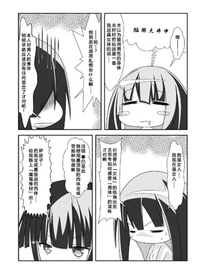 [なかよShiこよShi (なかよShi)] 女体化チートが想像以上に万能すぎた その3_09_htsc