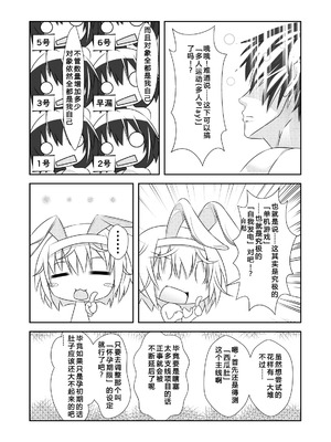 [なかよShiこよShi (なかよShi)] 女体化チートが想像以上に万能すぎた その3_18_croy