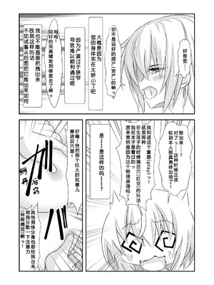 [なかよShiこよShi (なかよShi)] 女体化チートが想像以上に万能すぎた その3_29_hcud