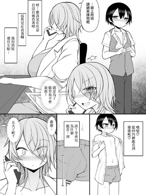 [須影]るい君と近所の女子校生のお姉さん【第6話】(サイベリアplus Vol.42) [Jumppmuj個人漢化]_05_tccu