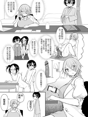 [須影]るい君と近所の女子校生のお姉さん【第6話】(サイベリアplus Vol.42) [Jumppmuj個人漢化]_06_ftoq