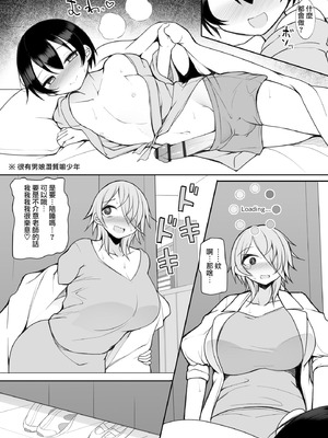 [須影]るい君と近所の女子校生のお姉さん【第6話】(サイベリアplus Vol.42) [Jumppmuj個人漢化]_11_egjy